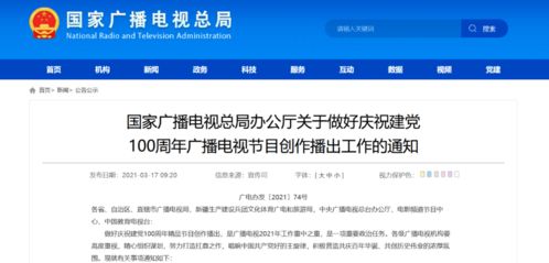視聽行業(yè)動態(tài)聚焦 總局部署建黨百年主題節(jié)目，愛奇藝與B站再起版權(quán)糾紛