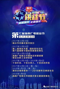 小島狂歡！第七屆廣電觀眾節開幕，和1038一起嗨翻全場