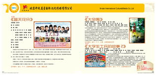 首都電視節目制作協會春季推介會宣傳畫冊高清圖集 視界無界，創意不凡
