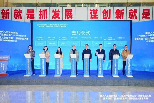 重慶人工智能灣區(qū)雙創(chuàng)大賽圓滿收官，五大AI創(chuàng)新項(xiàng)目意向落地，開啟產(chǎn)業(yè)發(fā)展新篇章