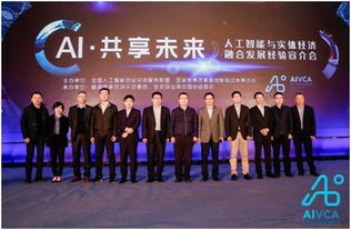 政企攜手，共促人工智能與實體經濟深度融合——探索人工智能雙創服務新路徑