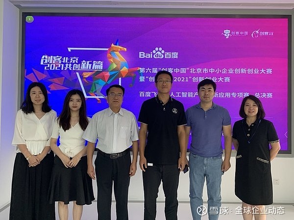 創新驅動，智慧賦能 “創客北京2021”飛槳人工智能產業創新應用專項賽決賽圓滿收官，雙創服務再升級