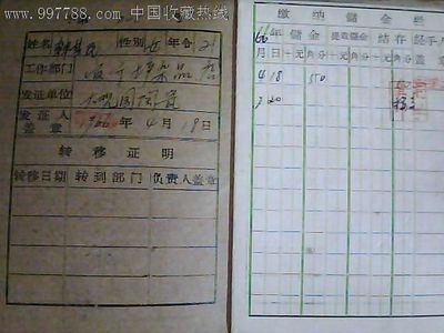 一枚會員證，半部供銷史——解讀章丘收藏的山東省供銷合作社濟南日雜站工會互助儲金會會員證
